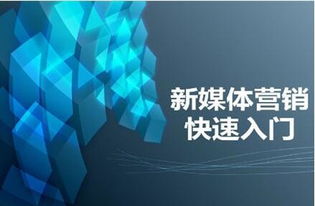 千享科技深度解析 新媒体营销的八大高效路径